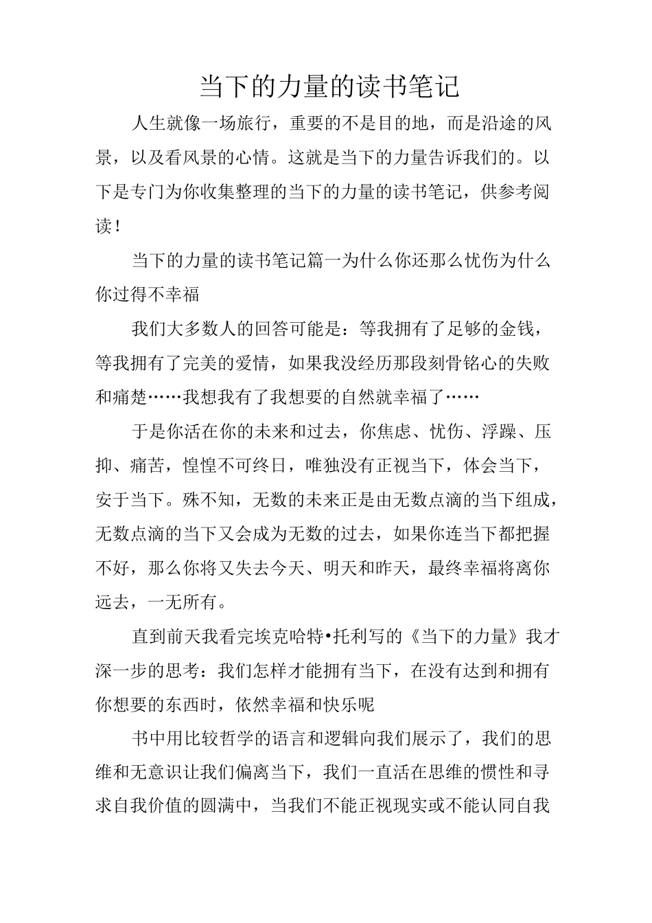 当下的力量的读书笔记_第1页