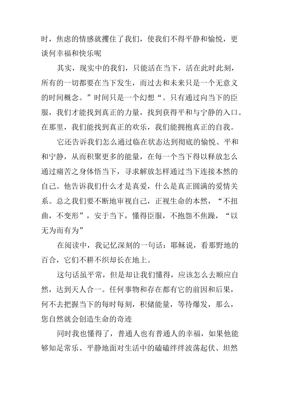 当下的力量的读书笔记_第2页