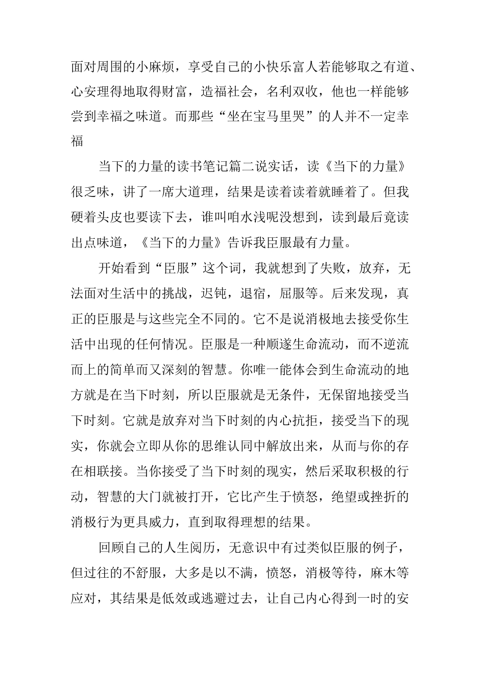 当下的力量的读书笔记_第3页