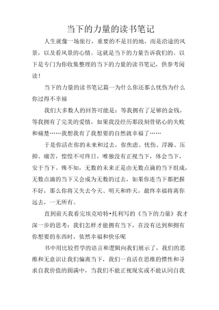 当下的力量的读书笔记