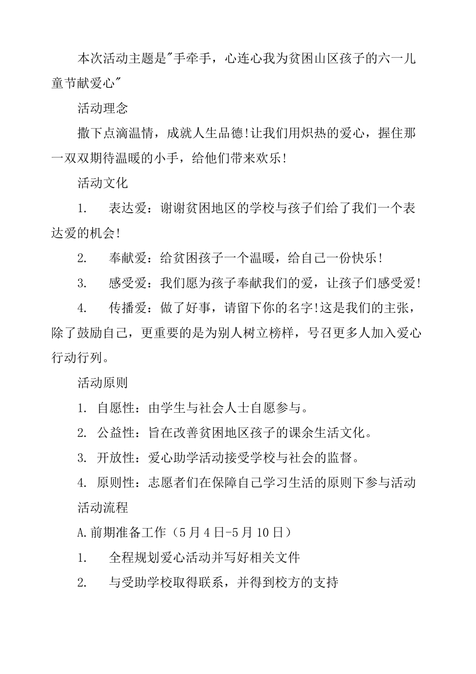 爱心活动策划方案_第2页