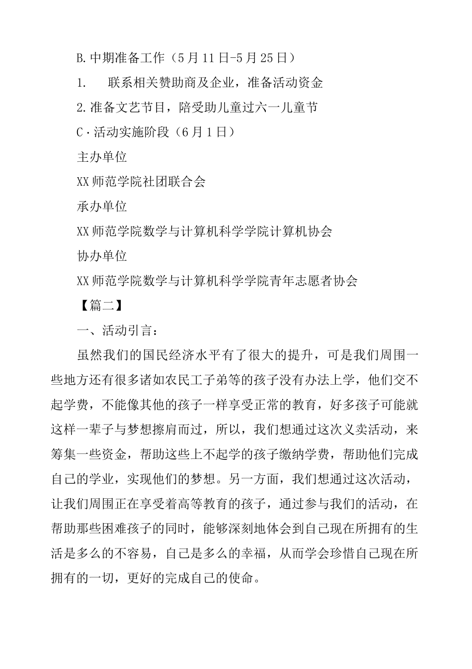 爱心活动策划方案_第3页