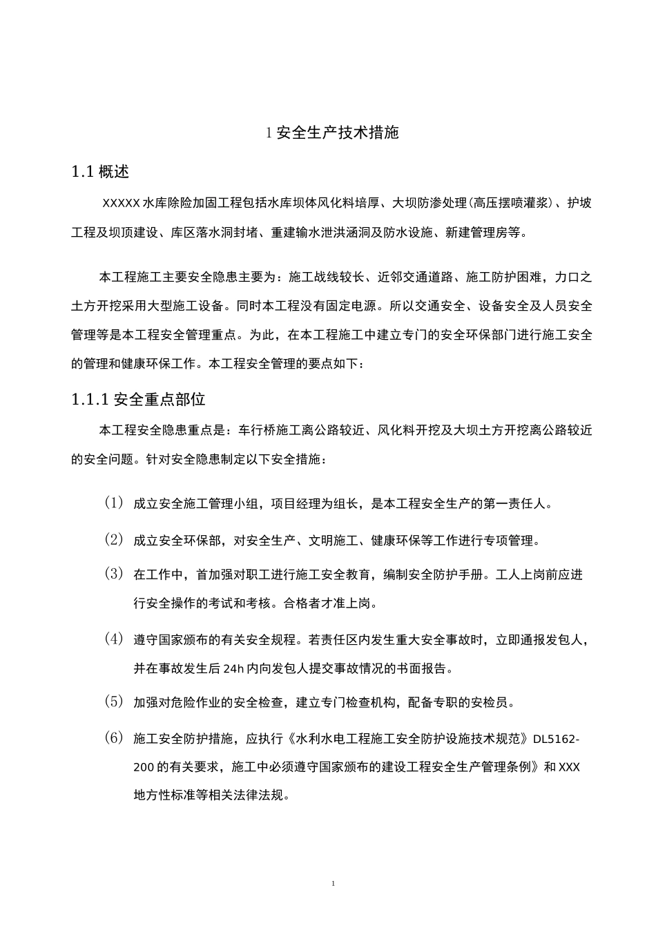 水库除险加固工程安全生产技术措施_第2页