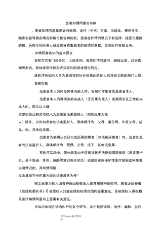 患者知情同意告知制度全