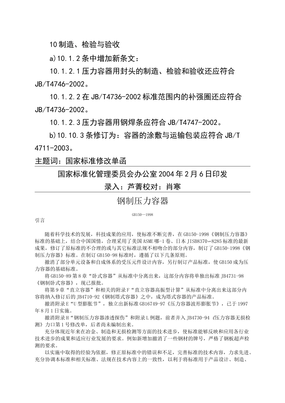 GB《钢制压力容器》_第2页