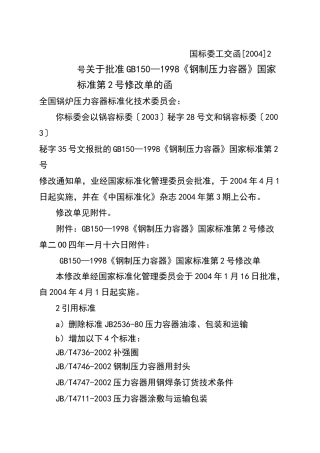 GB《钢制压力容器》