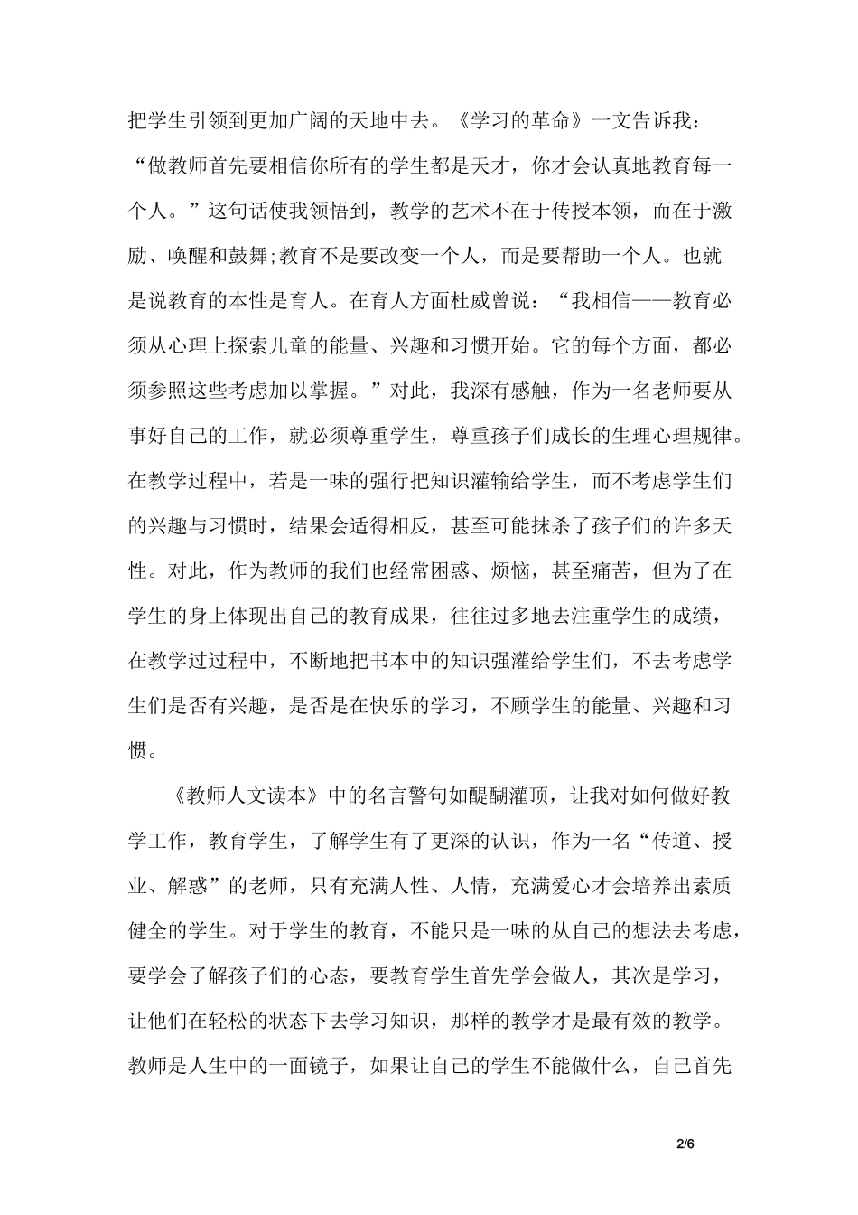 教师人文读本读书心得3篇_第2页
