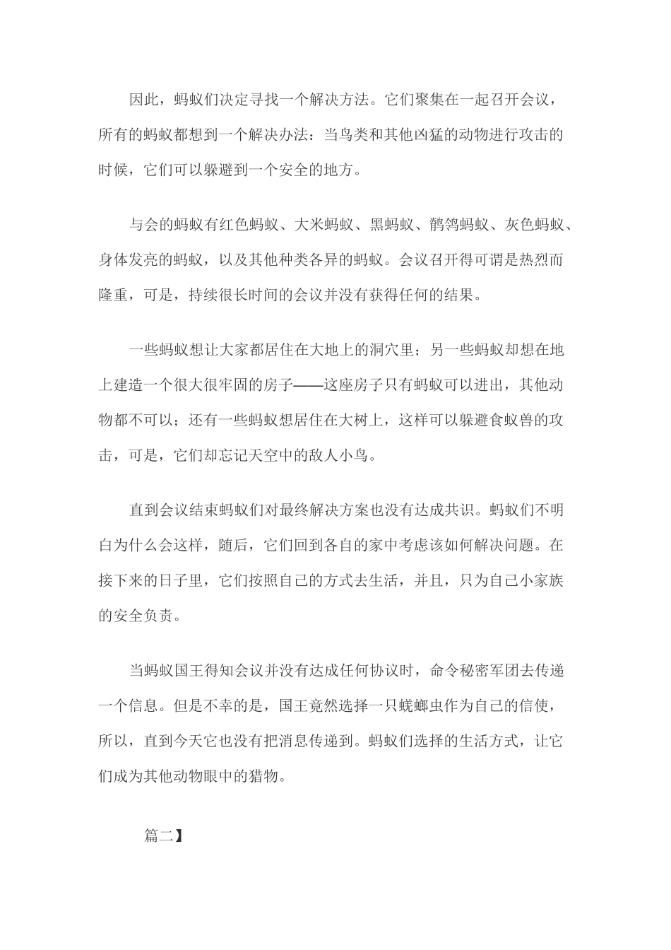 非洲民间故事_第2页