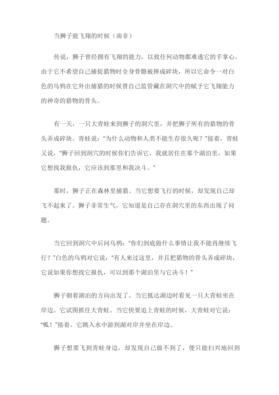 非洲民间故事_第3页