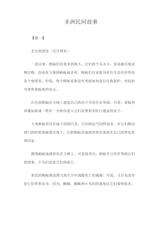 非洲民间故事