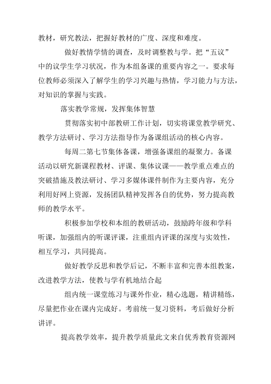 九年级思品备课组工作计划_第2页