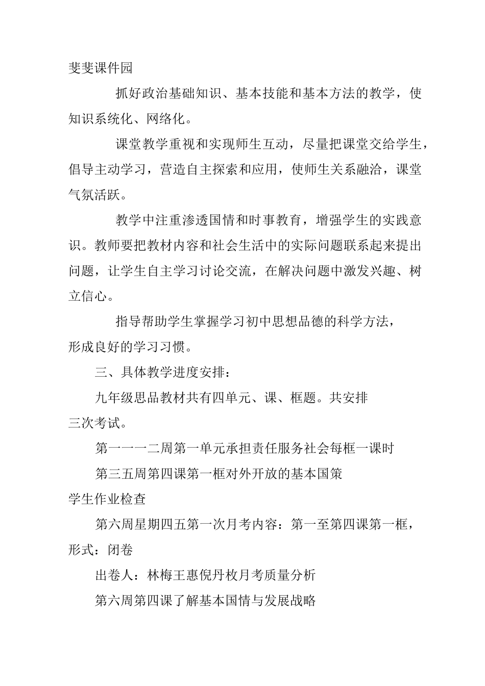 九年级思品备课组工作计划_第3页