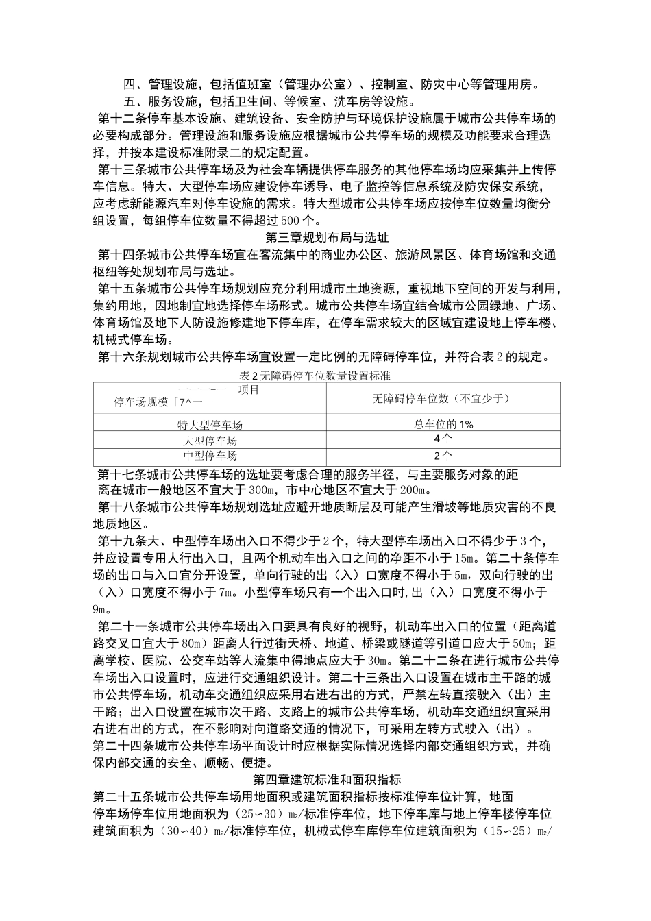 城市公共停车场工程项目建设标准_第2页