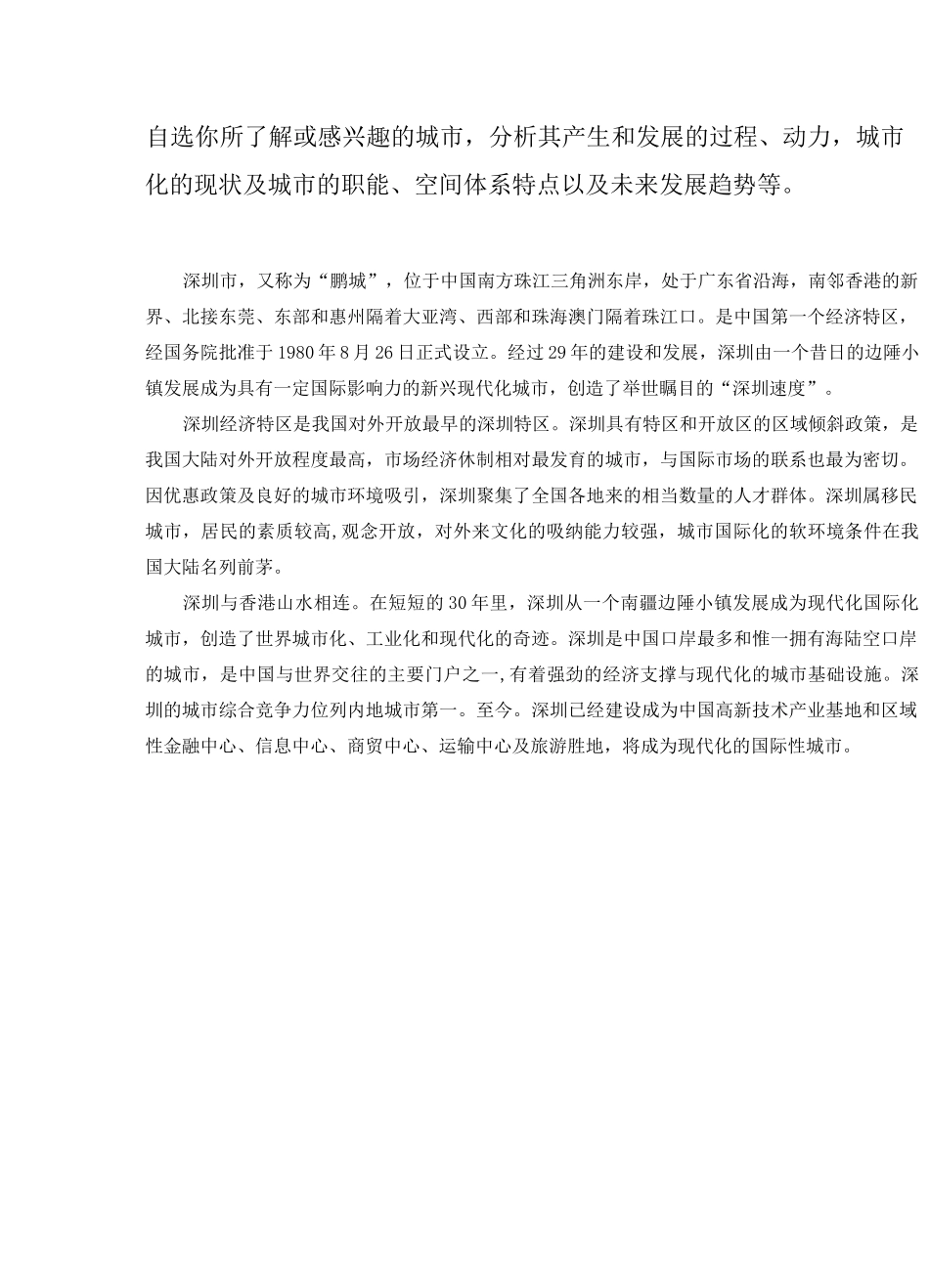 深圳发展历程_第2页