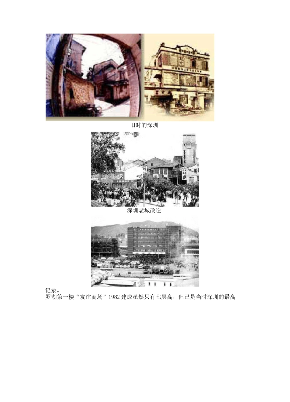 深圳发展历程_第3页