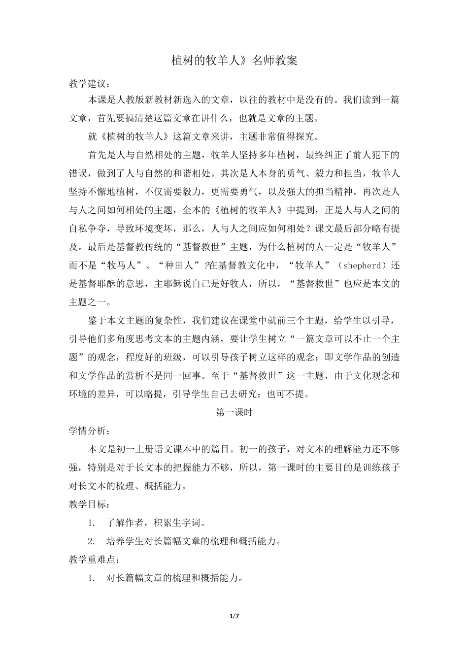 《植树的牧羊人》名师教案_第1页