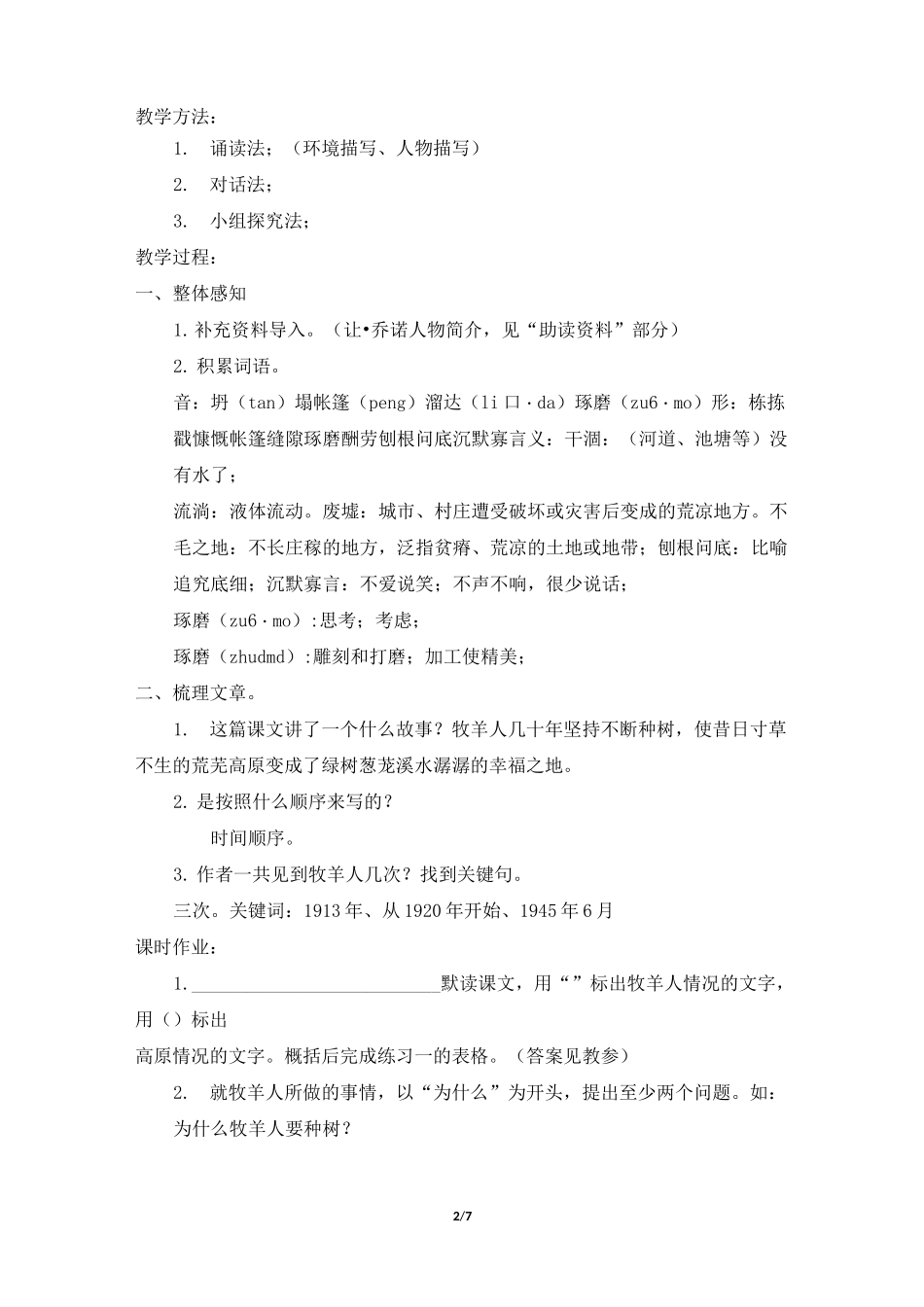 《植树的牧羊人》名师教案_第2页