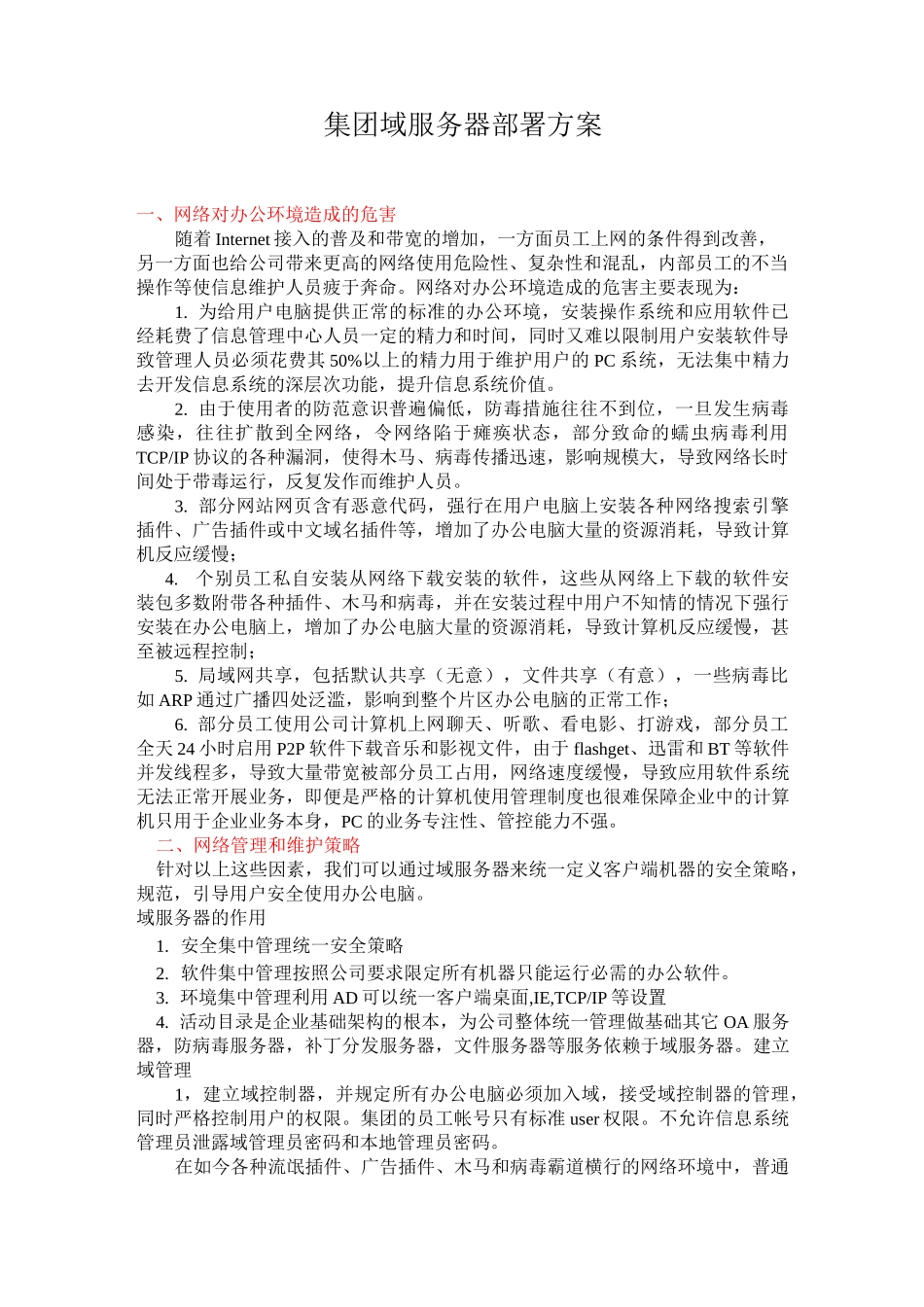 集团公司建立域服务器方案_第1页