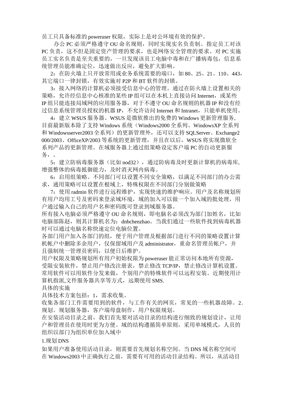 集团公司建立域服务器方案_第2页