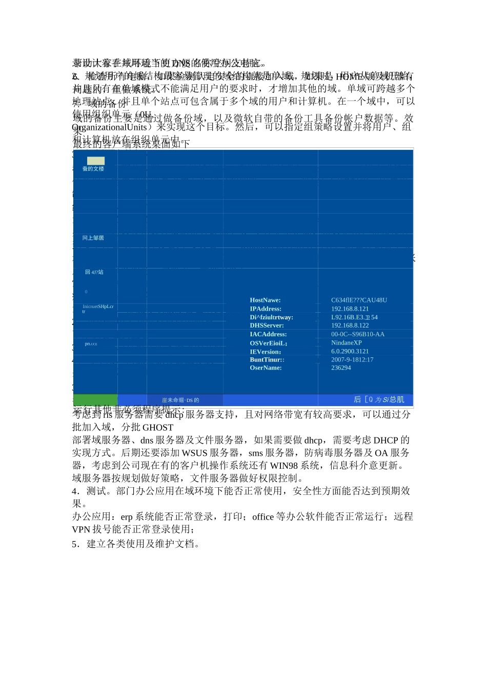 集团公司建立域服务器方案_第3页