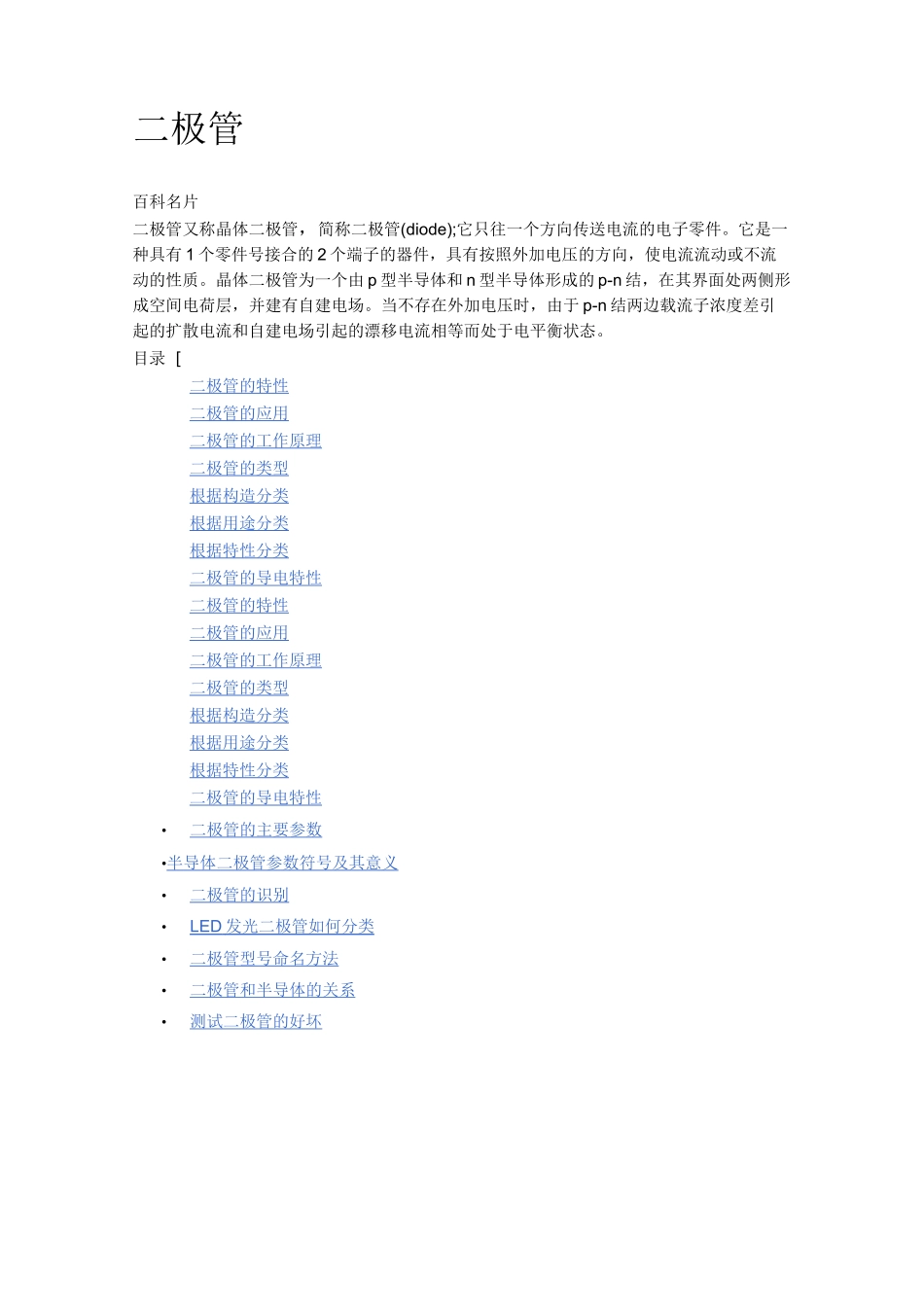 二极管的工作原理_第1页