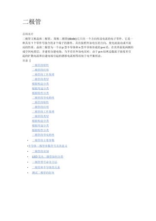 二极管的工作原理