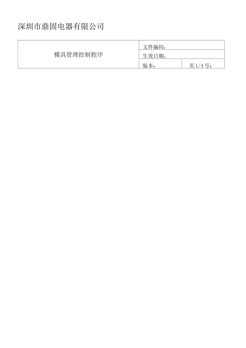 模具制作流程图_第2页