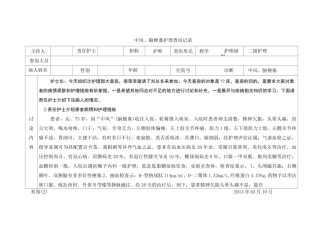 中风、脑梗塞护 理 查 房 记 录