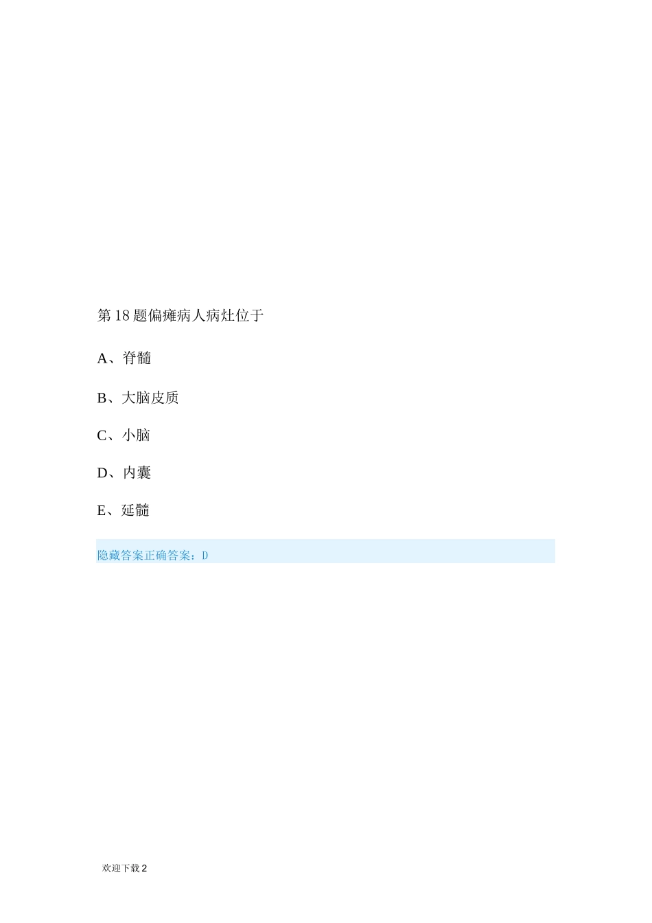 神经系统护理习题_第2页