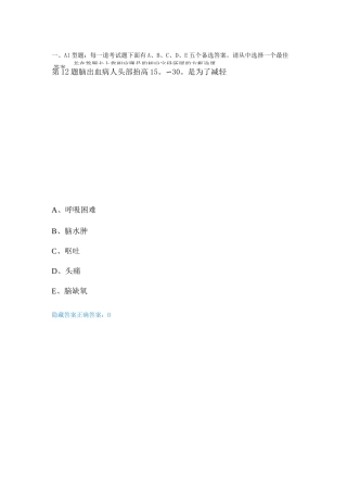 神经系统护理习题