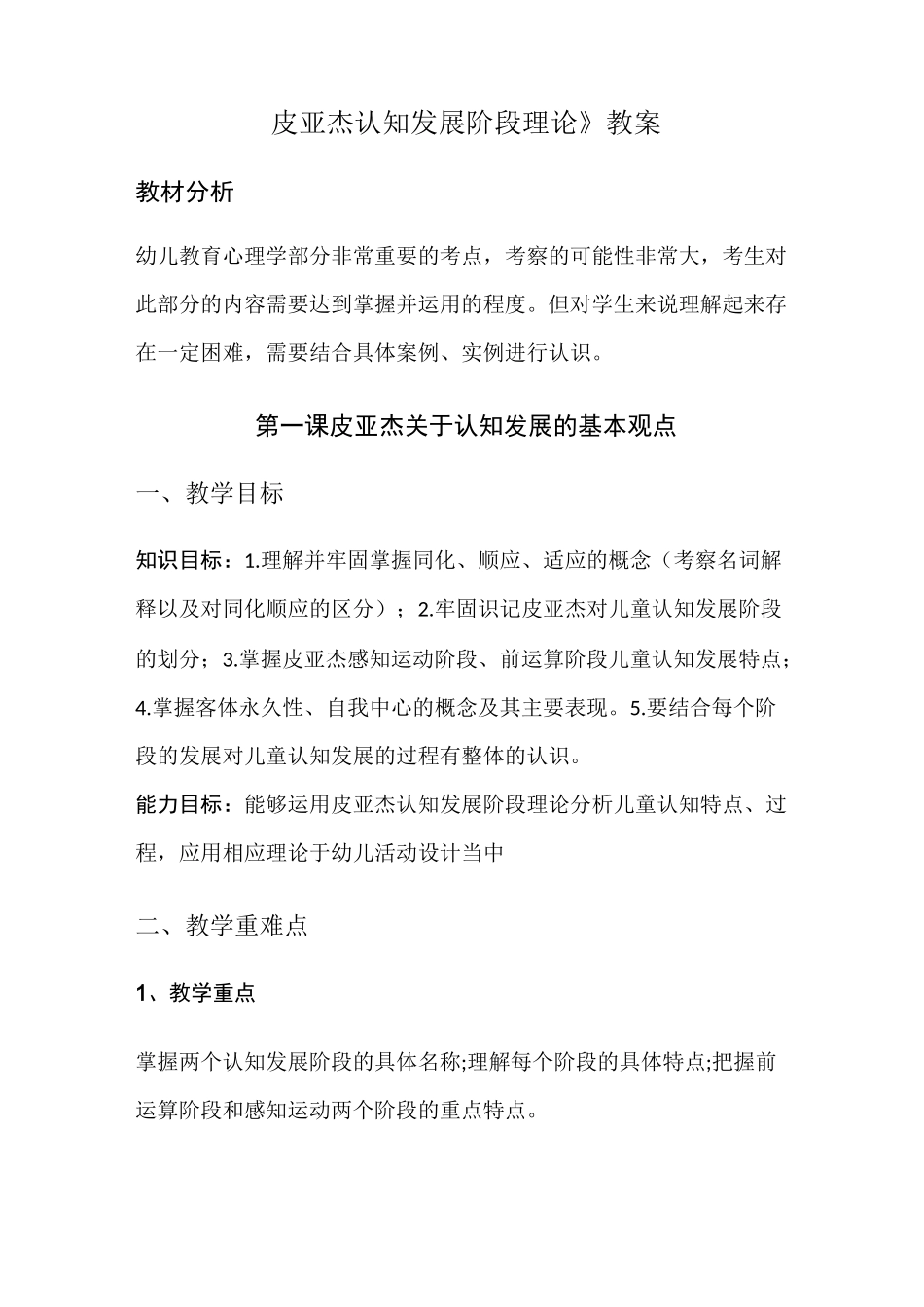 皮亚杰认知发展阶段理论教案_第1页