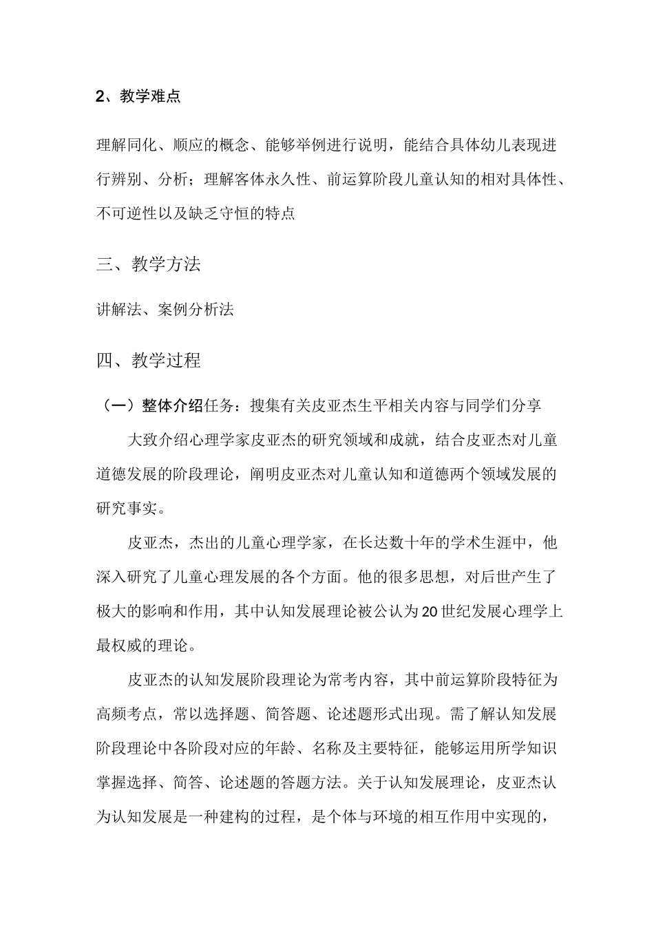 皮亚杰认知发展阶段理论教案_第2页