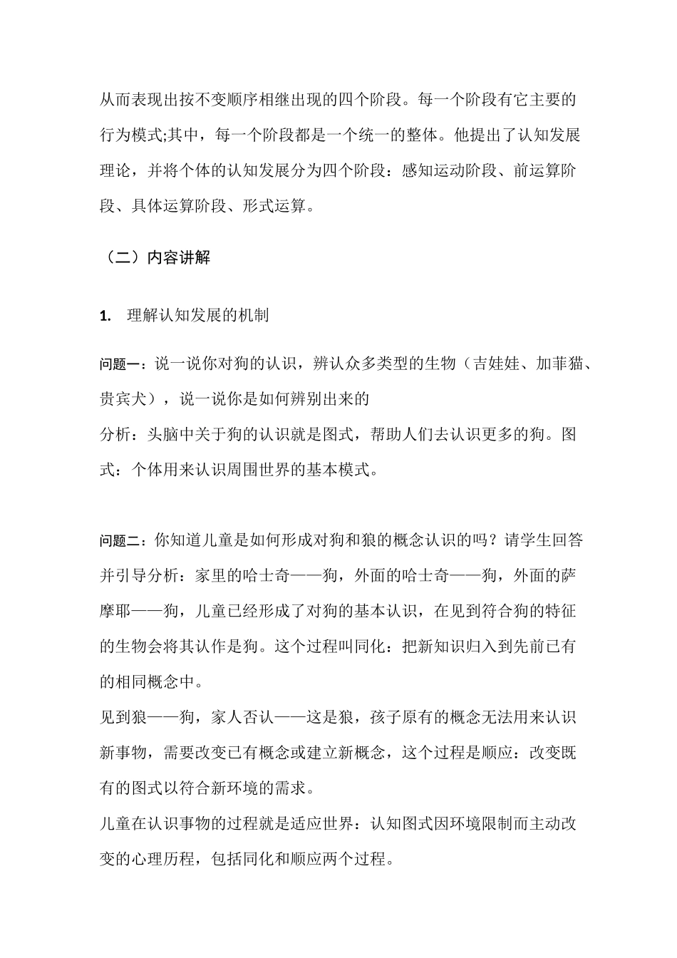 皮亚杰认知发展阶段理论教案_第3页