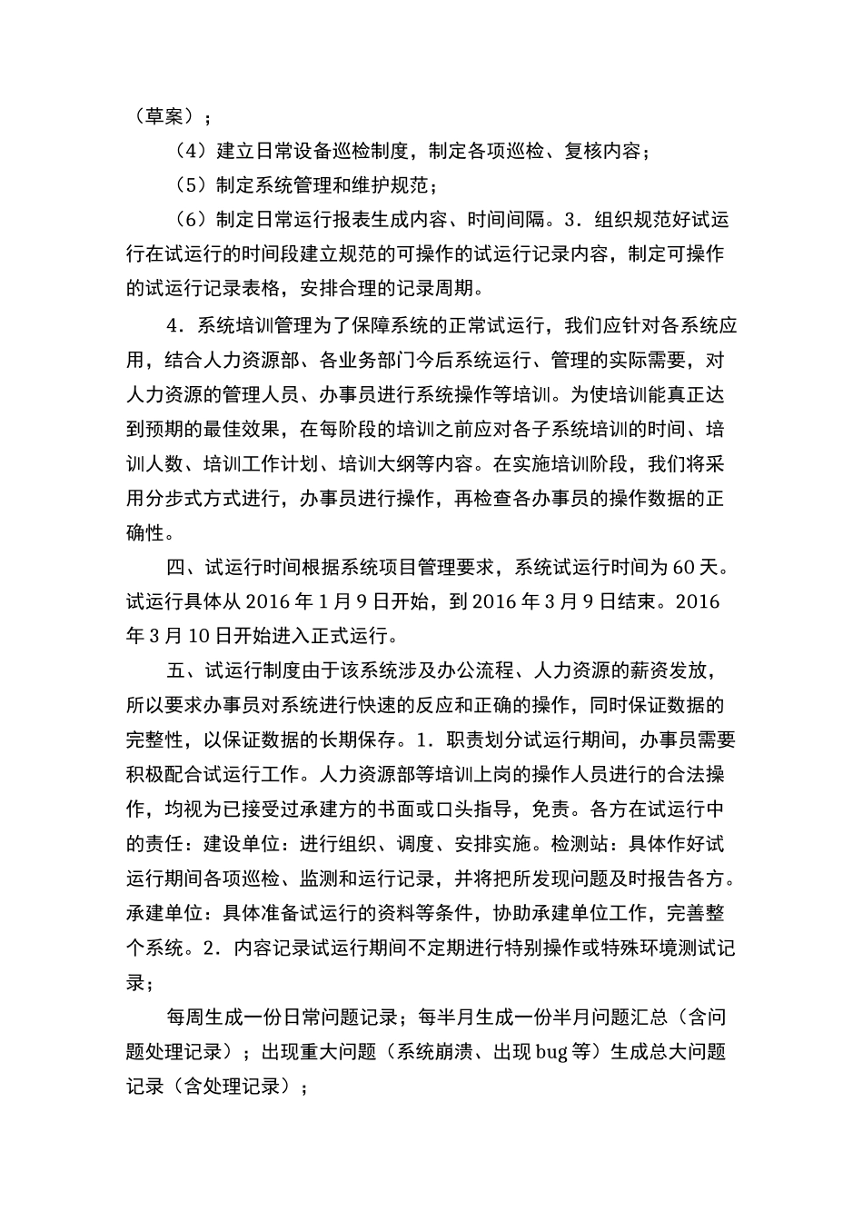 【软件系统试运行方案】_第3页