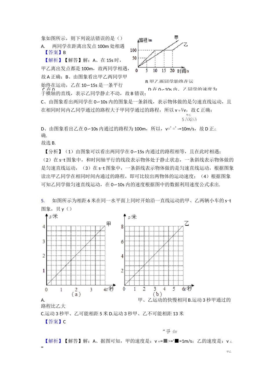 物理机械运动练习题含答案_第3页