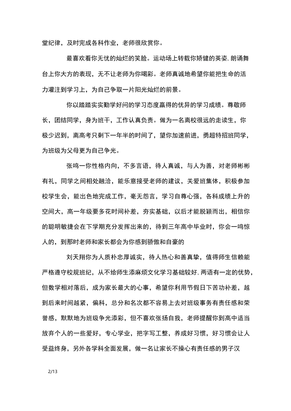 学生优秀简短评语_学生评语_第2页