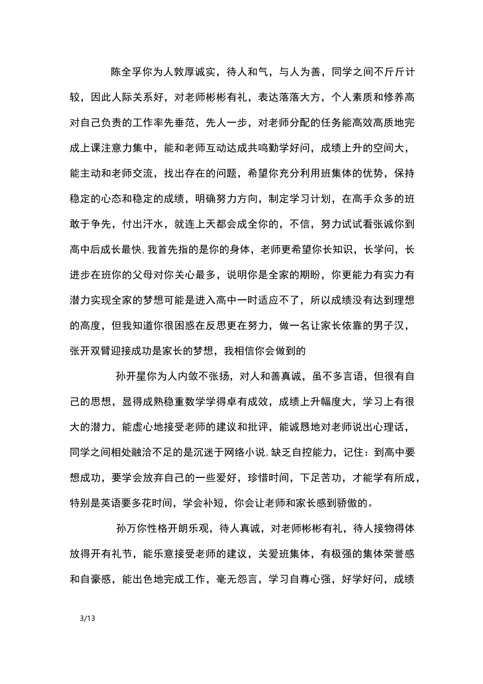 学生优秀简短评语_学生评语_第3页