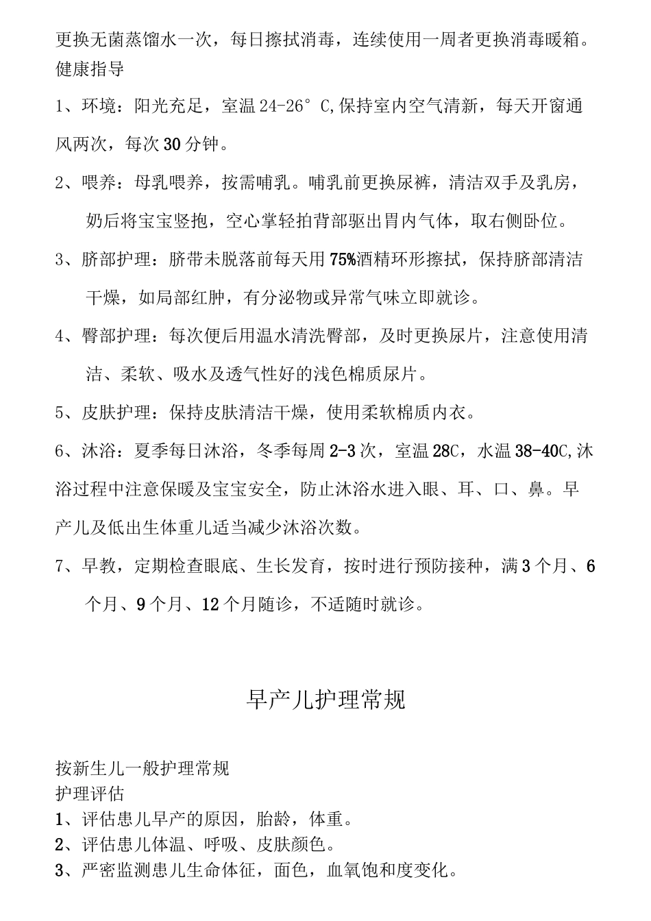 新生儿护理常规_第2页