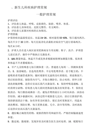 新生儿护理常规