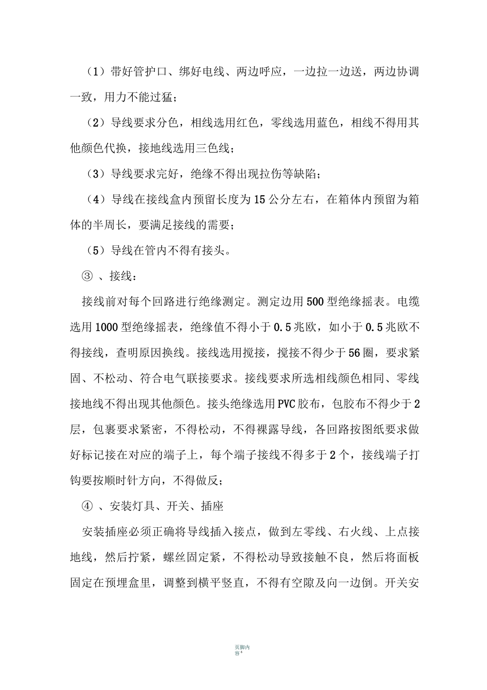 穿线、及灯具、开关、插座安装施工方案_第2页