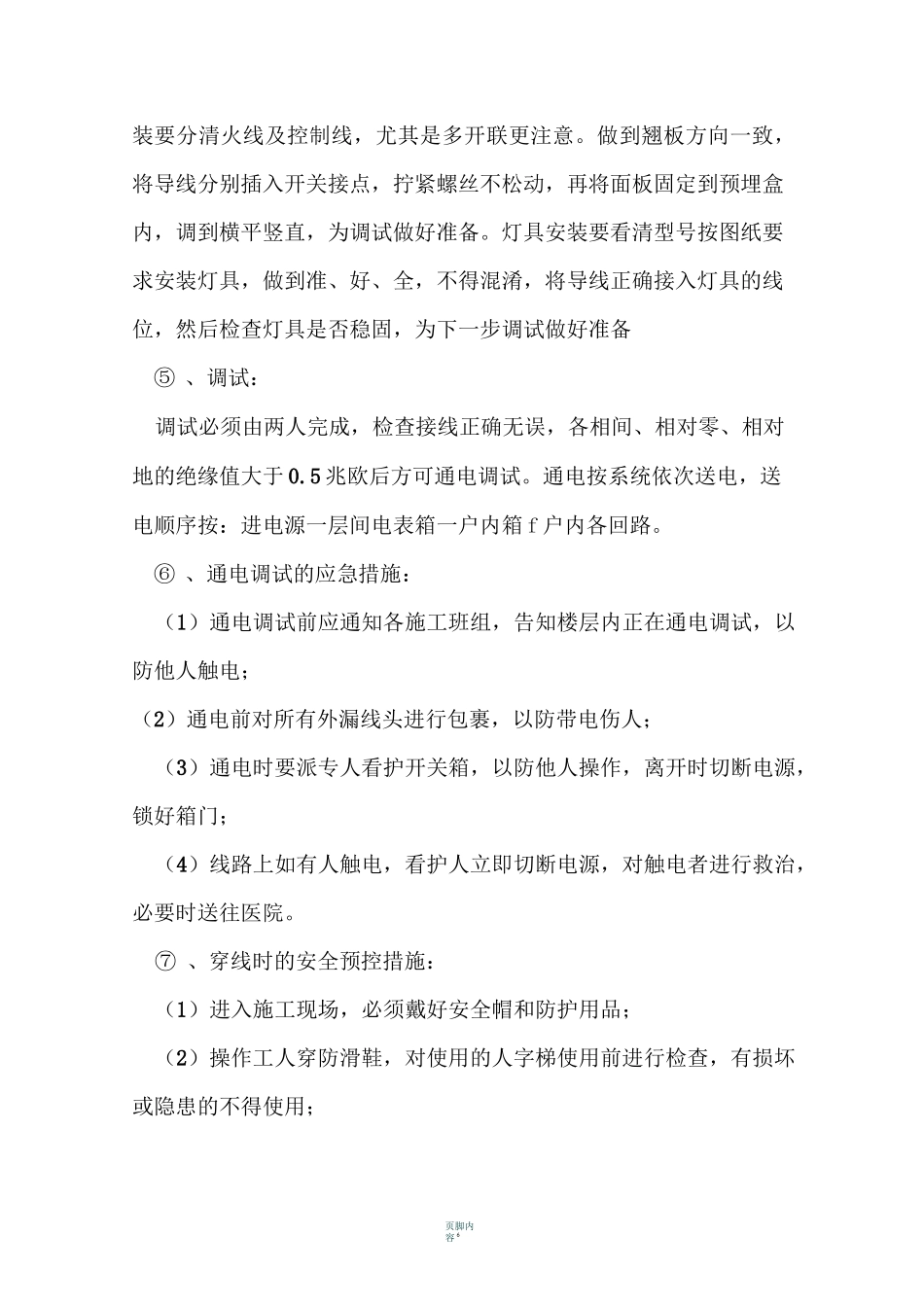 穿线、及灯具、开关、插座安装施工方案_第3页