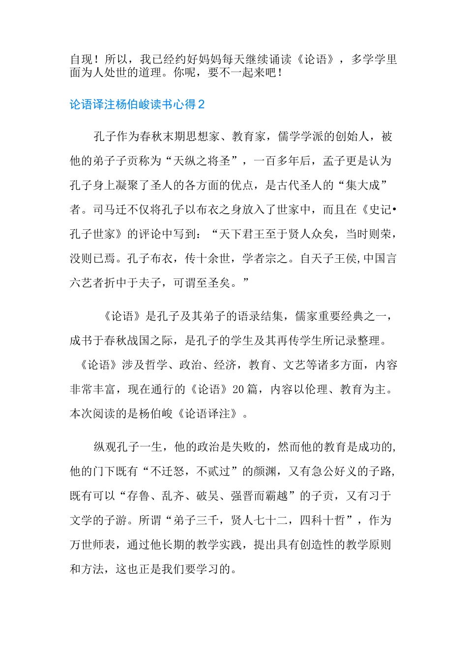 2021年论语译注杨伯峻读书心得5篇_第2页