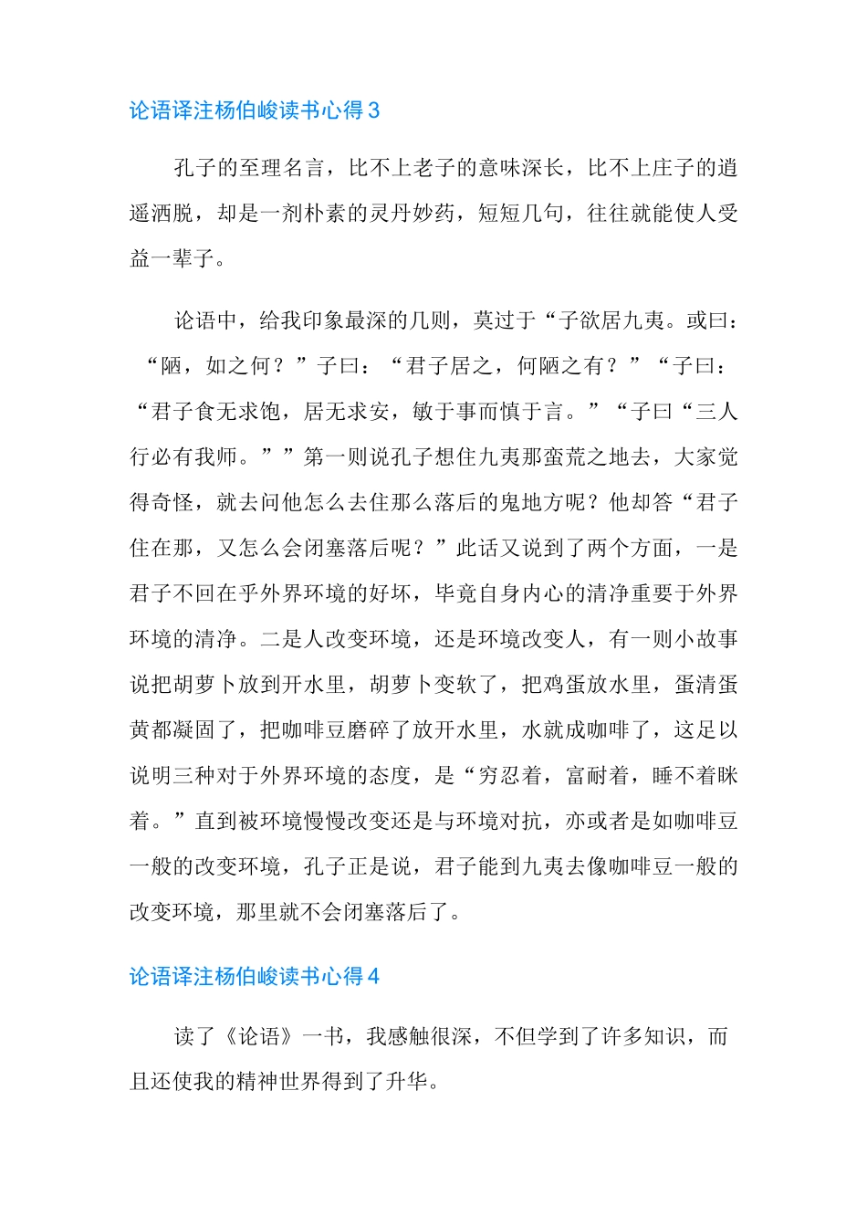 2021年论语译注杨伯峻读书心得5篇_第3页