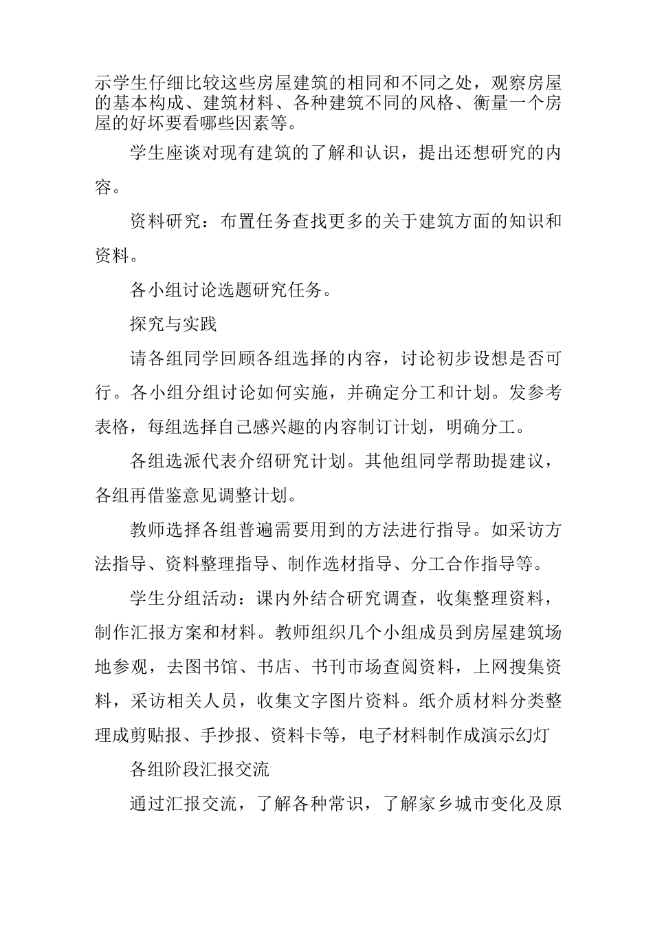 “小小建筑师――变废为宝、民居创意设计”综合实践活动方案_第3页