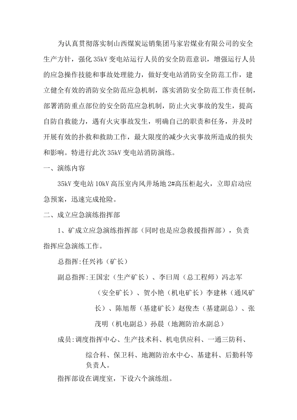 35kV变电站消防演练_第1页