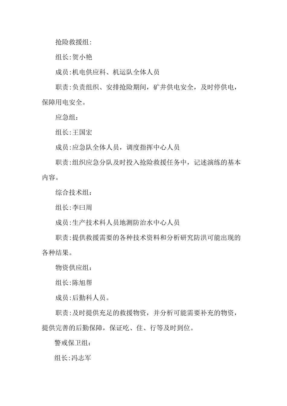 35kV变电站消防演练_第2页