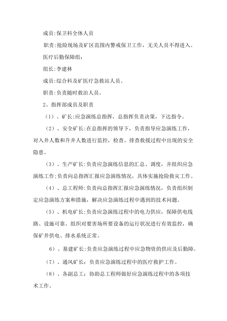 35kV变电站消防演练_第3页