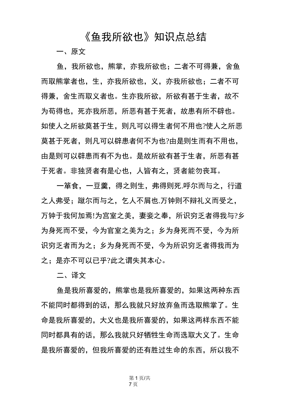 《鱼我所欲也》知识点总结_第1页
