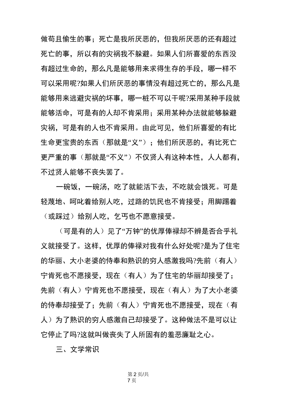 《鱼我所欲也》知识点总结_第2页