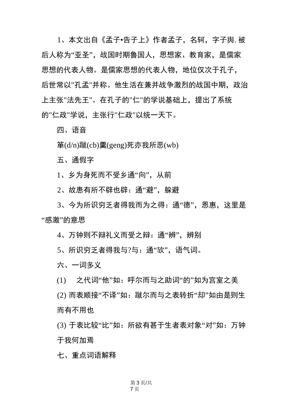 《鱼我所欲也》知识点总结_第3页